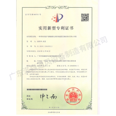一種帶有機(jī)廢氣燃燒催化劑的高溫型無(wú)蝸殼柜式離心風(fēng)機(jī)