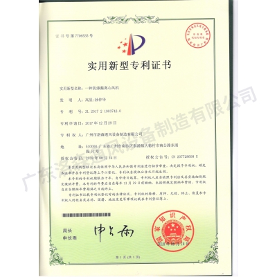 一種防滲漏離心風(fēng)機(jī)