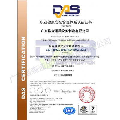 職業(yè)健康安全管理體系認證